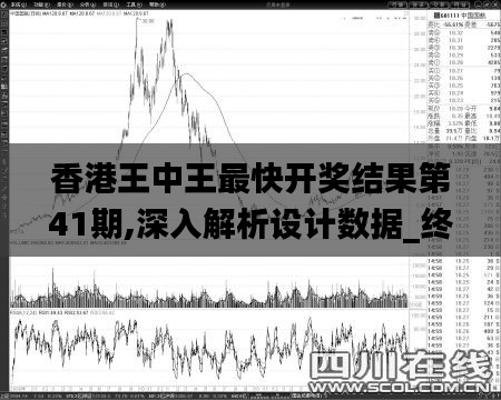 香港王中王最快开奖结果第41期,深入解析设计数据_终极版27.313