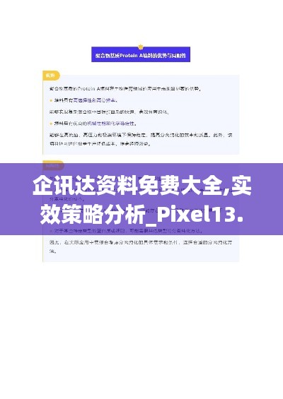 企讯达资料免费大全,实效策略分析_Pixel13.661