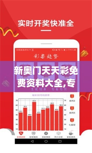 新奥门天天彩免费资料大全,专业分析解释定义_D版6.805