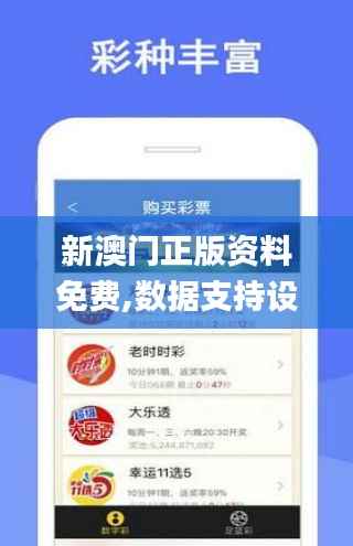 新澳门正版资料免费,数据支持设计解析_Console8.131