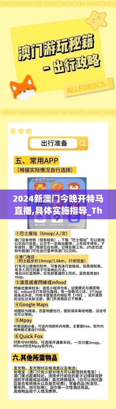 2024新澳门今晚开特马直播,具体实施指导_The10.941
