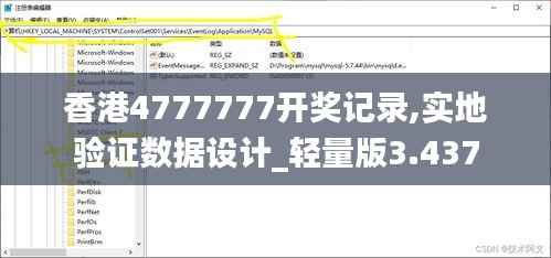 香港4777777开奖记录,实地验证数据设计_轻量版3.437