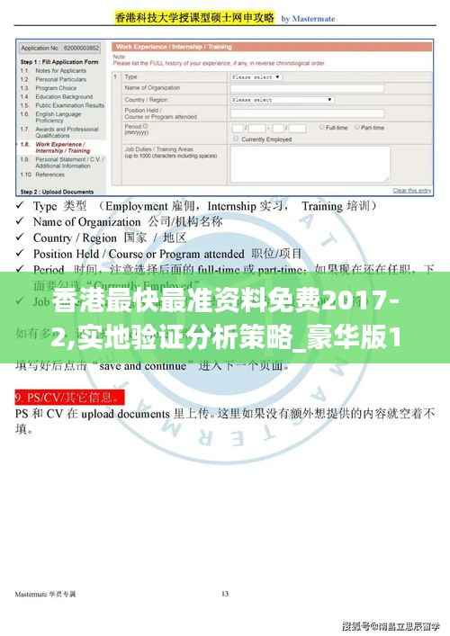香港最快最准资料免费2017-2,实地验证分析策略_豪华版10.373