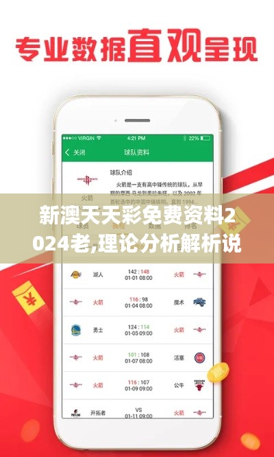 新澳天天彩免费资料2024老,理论分析解析说明_Prime8.888