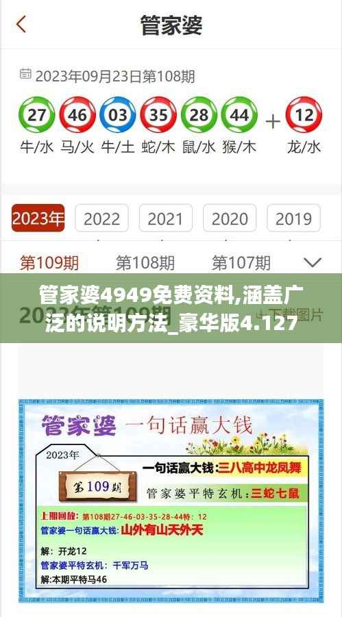管家婆4949免费资料,涵盖广泛的说明方法_豪华版4.127