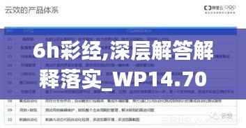 6h彩经,深层解答解释落实_WP14.702