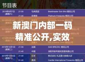 新澳门内部一码精准公开,实效性策略解读_Linux7.447