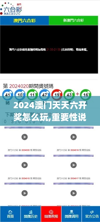 2024澳门天天六开奖怎么玩,重要性说明方法_桌面款4.223