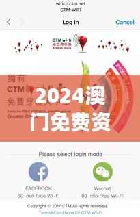 2024澳门免费资料,正版资料:澳门旅游攻略的权威指导