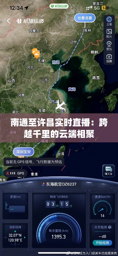 南通至许昌实时直播:跨越千里的云端相聚