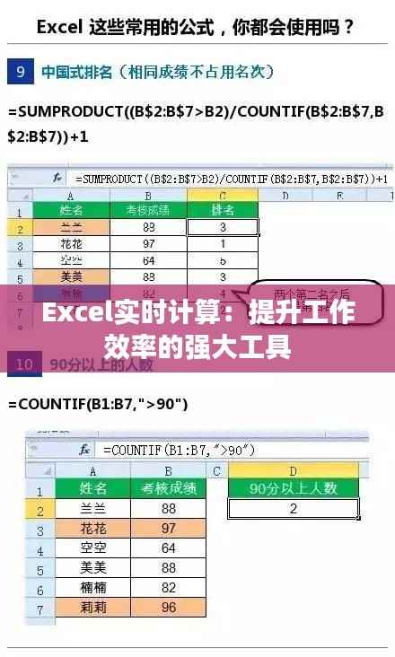 Excel实时计算:提升工作效率的强大工具