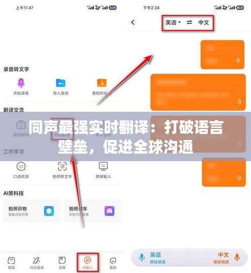 同声最强实时翻译：打破语言壁垒，促进全球沟通