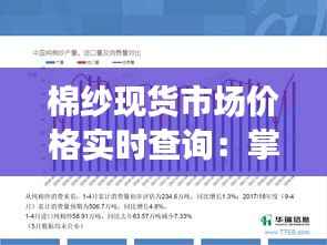 棉纱现货市场价格实时查询:掌握行情,精准交易