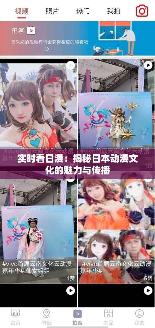 实时看日漫：揭秘日本动漫文化的魅力与传播
