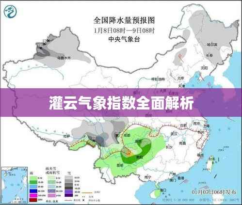 灌云气象指数全面解析