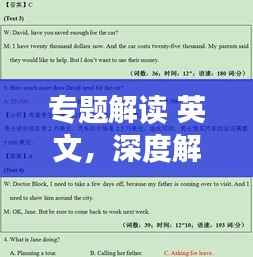 专题解读 英文，深度解读 英语 