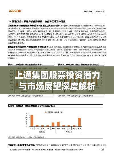 上通集团股票投资潜力与市场展望深度解析