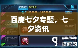 百度七夕专题，七夕资讯 