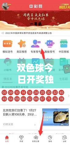 双色球今日开奖独家爆料，最新消息一网打尽！