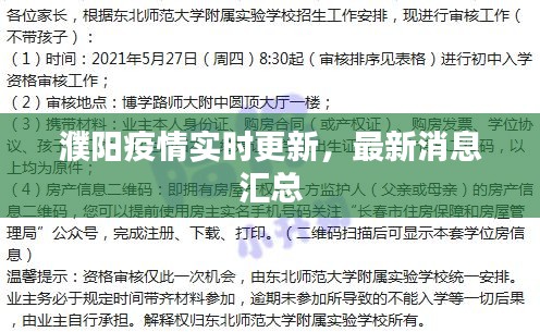 濮阳疫情实时更新,最新消息汇总