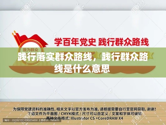 践行落实群众路线，践行群众路线是什么意思 